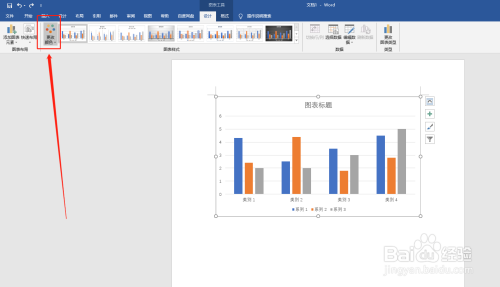 Word文档如何更改图表的颜色