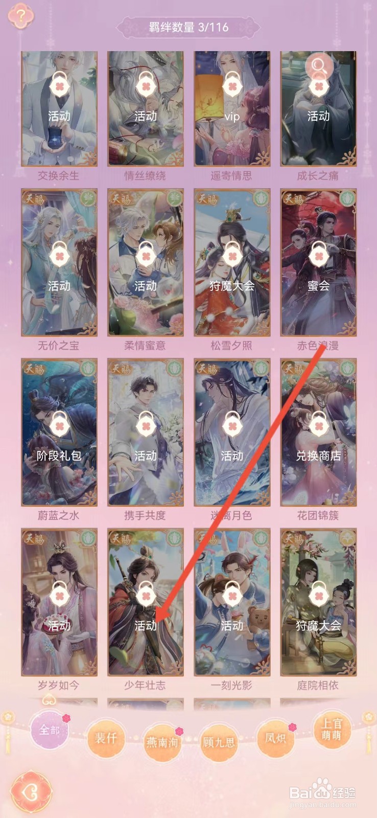 花满唐怎么查看少年壮志的【气势】