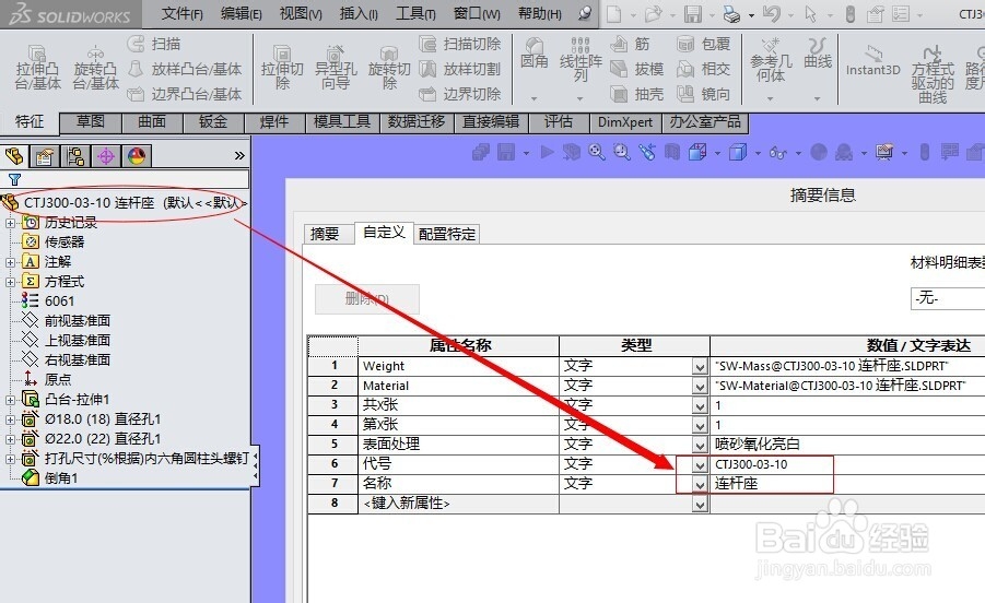 SolidWorks2014基于宏实现快速