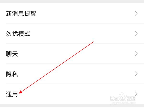 微信拍照不保存相册如何设置