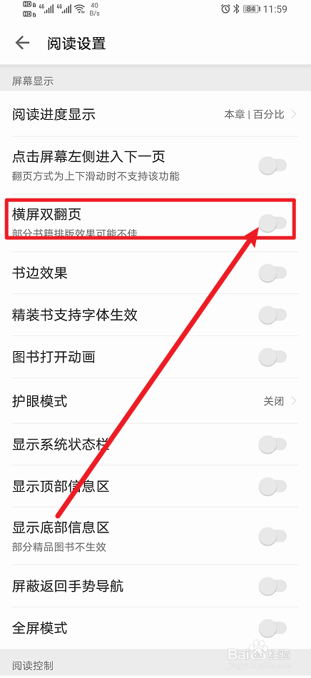 《掌阅》如何开启横屏双翻页？