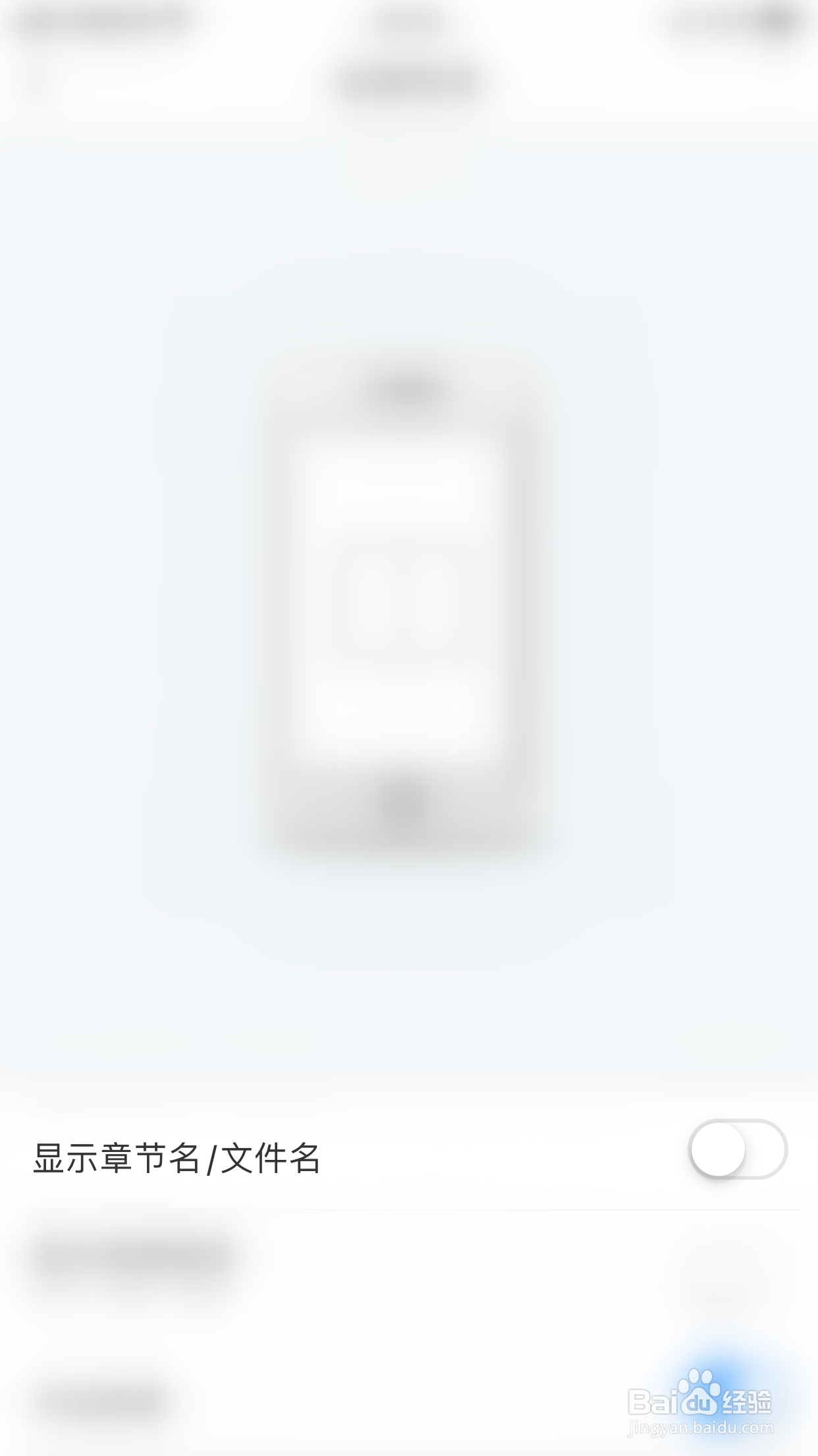 为你诵读怎么开启显示章节名/文件名