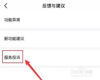 得物如何投诉平台