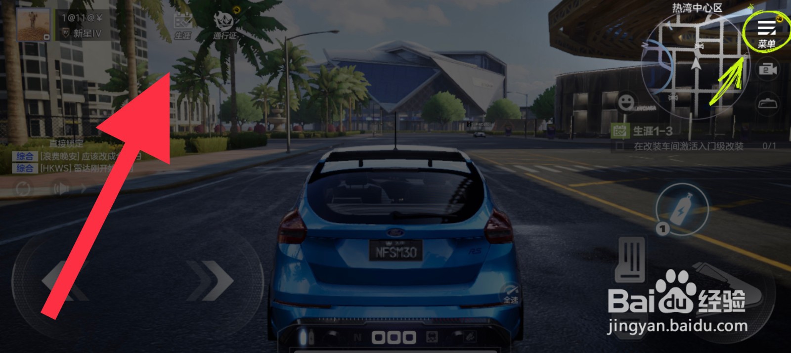 极品飞车生涯奖励在哪里领