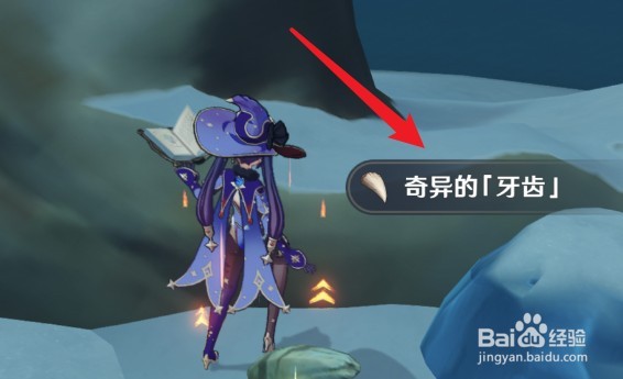 原神寻找三颗奇异的牙齿攻略