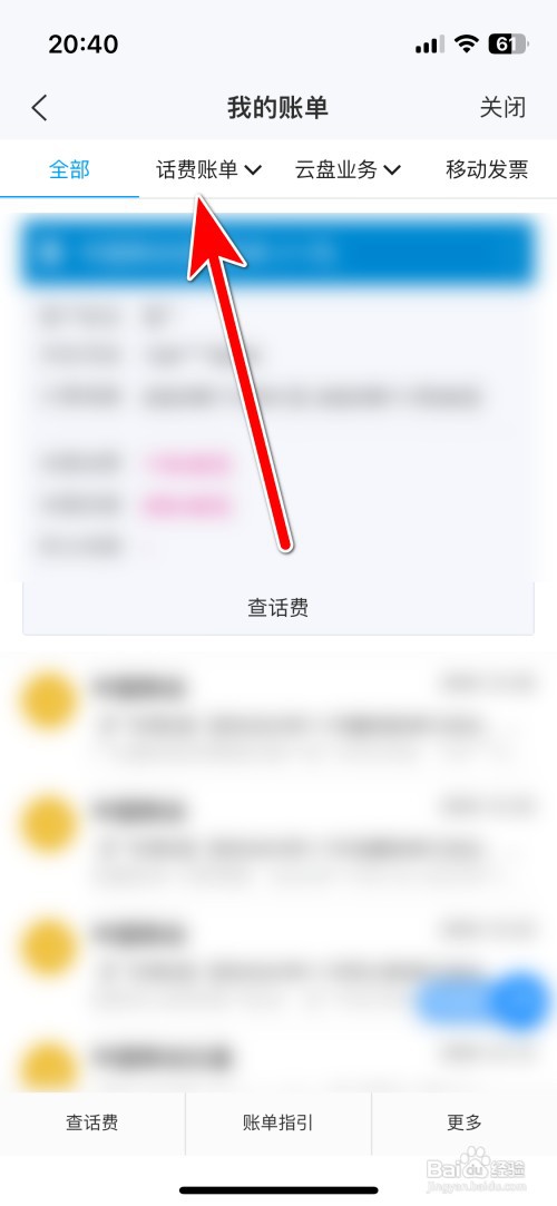 139邮箱如何查看我的话费账单