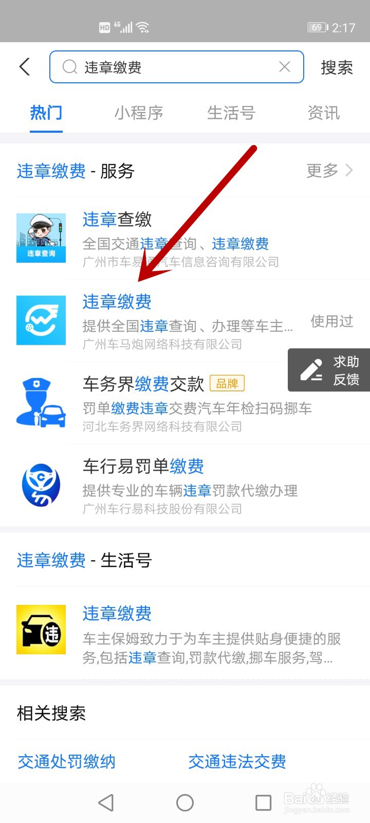 电瓶车违章在手机上怎么交费
