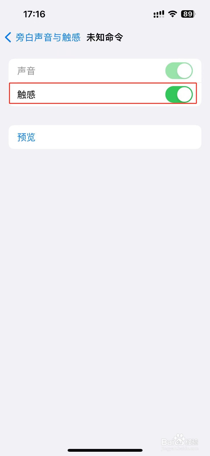 苹果手机怎么设置未知命令的旁白触感