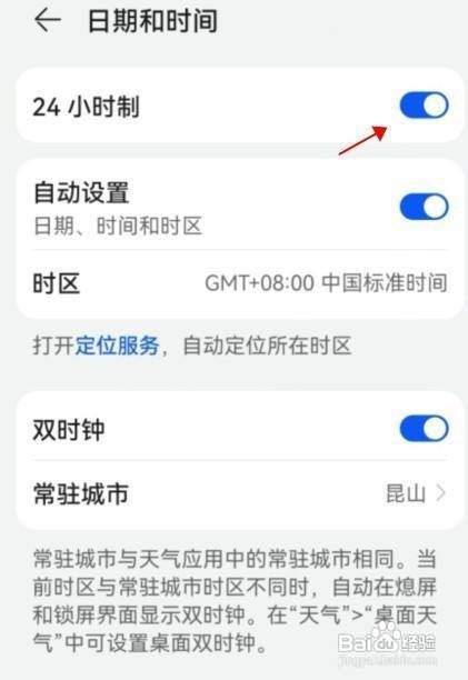 华为nova8手机怎么设置时间24小时显示呢