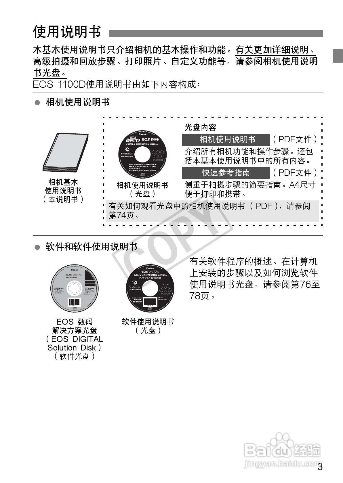 佳能EOS 1100D数码相机使用说明书:[1]