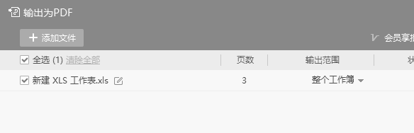 excel转成pdf格式