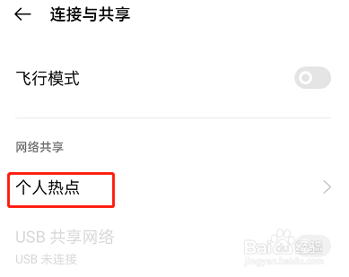 OPPO手机怎么设置热点连接数量