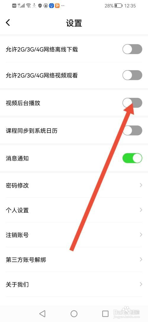 一笑而过App怎么设置视频后台播放