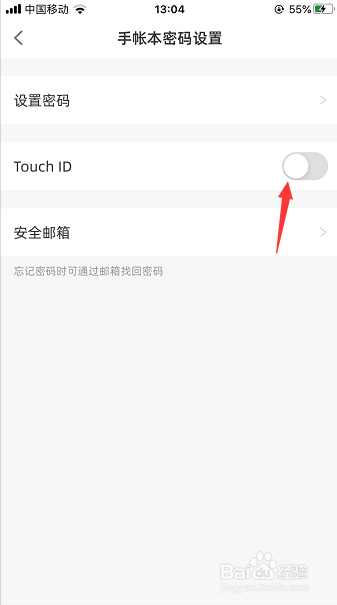 时光手帐怎么关闭密码