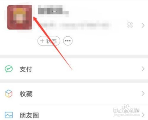 微信怎么更换头像