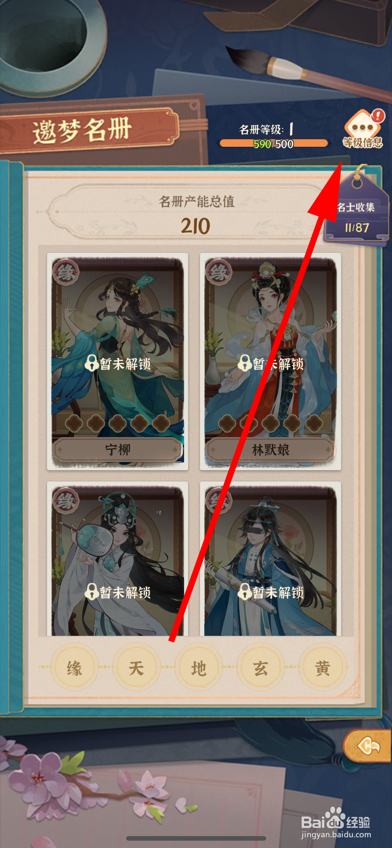 从前有条街的名册定级怎么升级