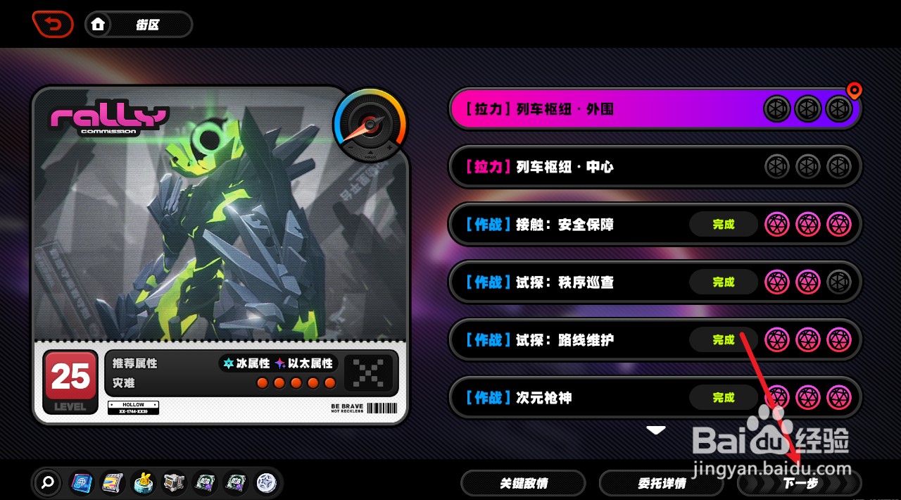 《绝区零》拉力列车枢纽外围攻略