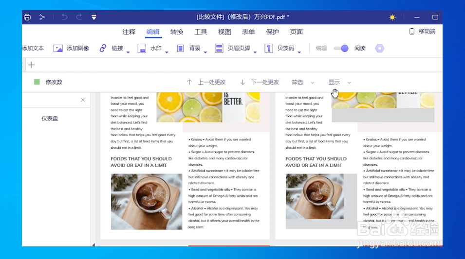 如何同时比较两个PDF文档?