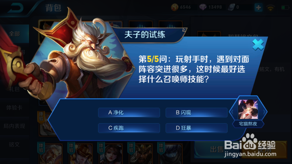 王者荣耀夫子的试炼的答案