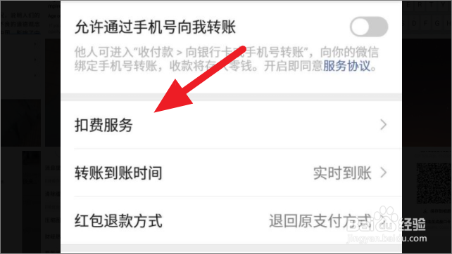 如何关闭微信的自动续费服务