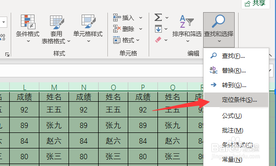 excel如何批量删除空白行