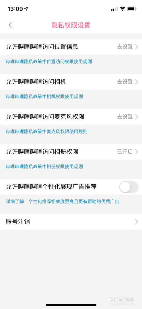 哔哩哔哩怎样禁止个性化广告推荐