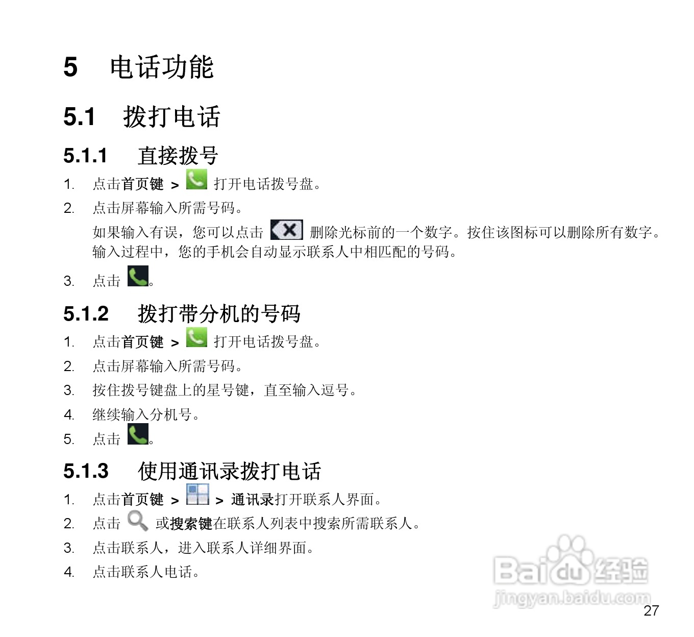 中兴N880E CDMA2000数字移动电话机使用手册:[3]