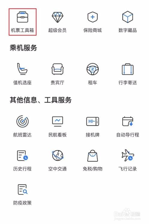 飞常准怎么查看低价机票