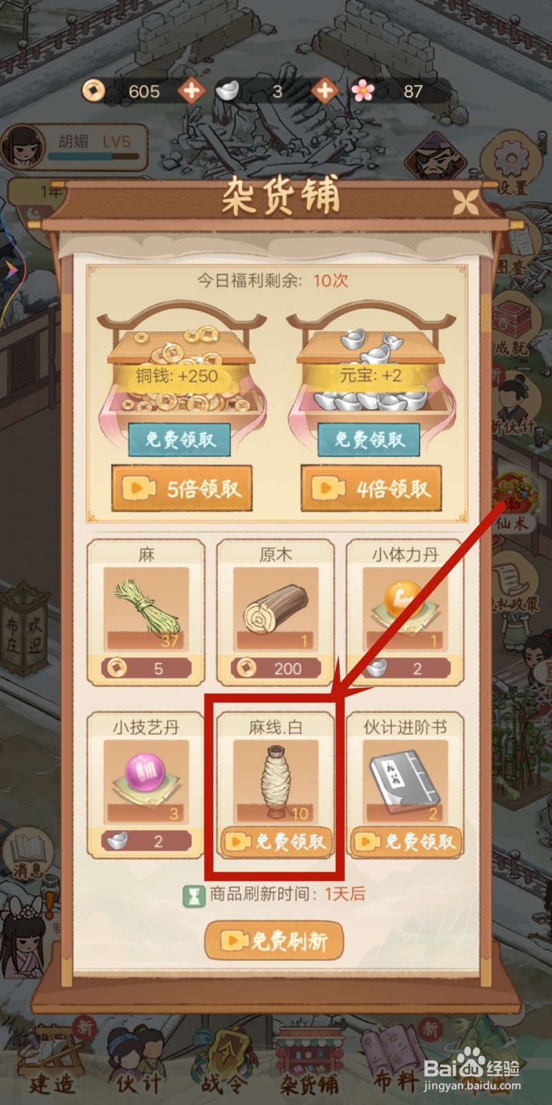胡记布庄在哪里领取【麻线.白】