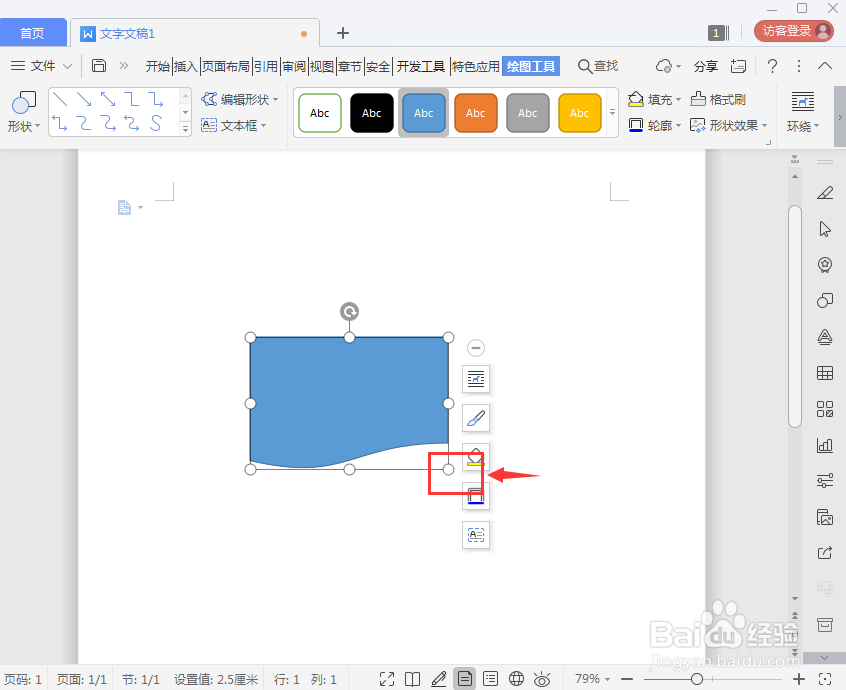 怎样在wps文字中创建文档流程图