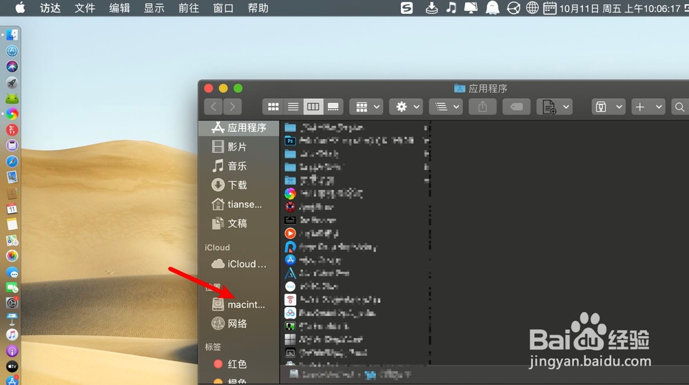 macintosh hd怎么打开