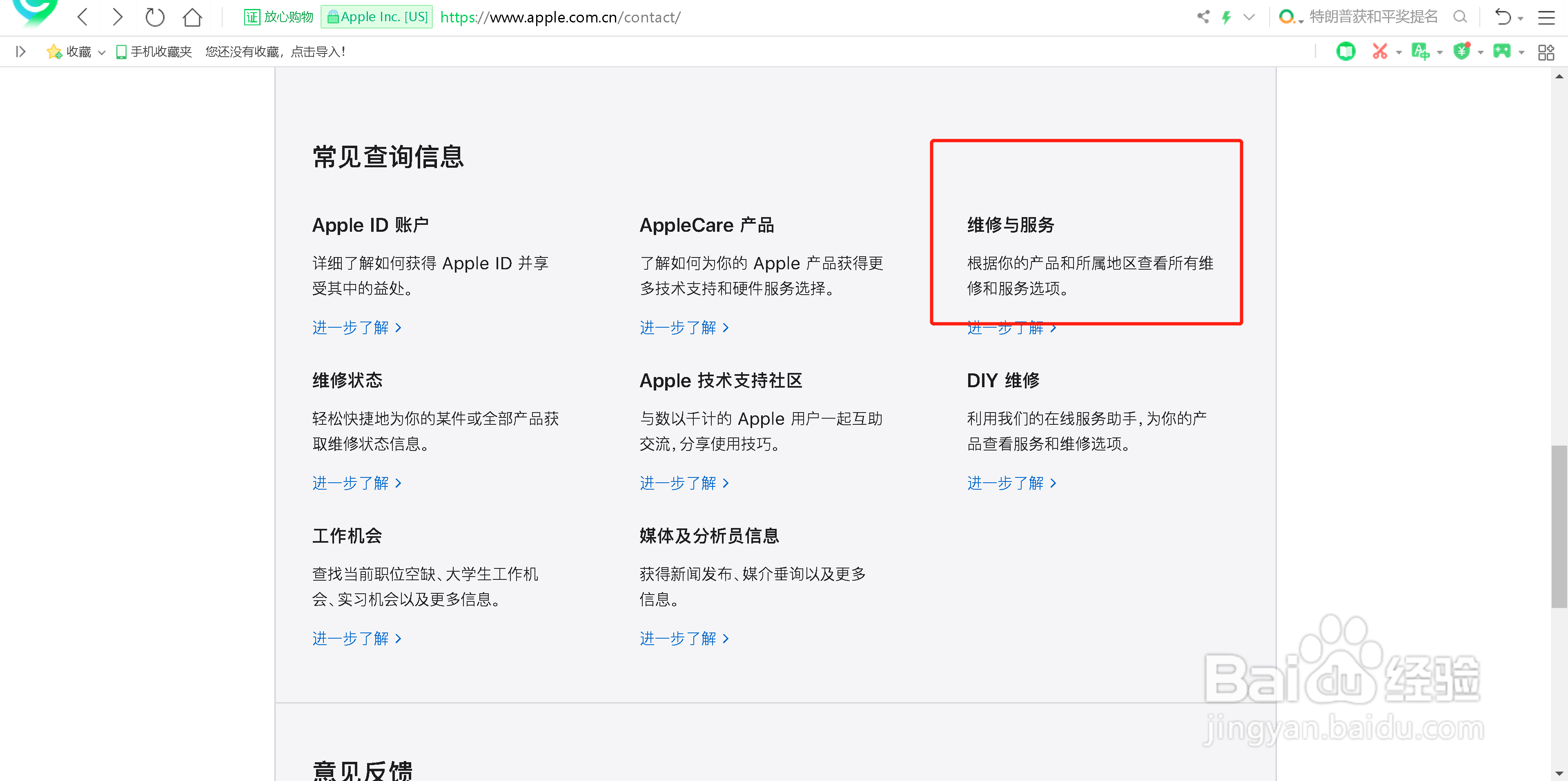 苹果售后维修在线咨询