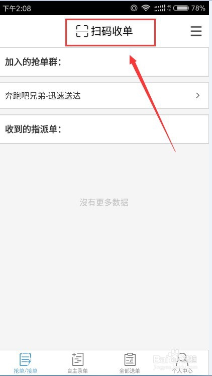 想做“快跑者”配送员该如何注册和设置