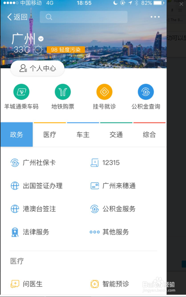 教你如何在手机上充值羊城通地铁卡