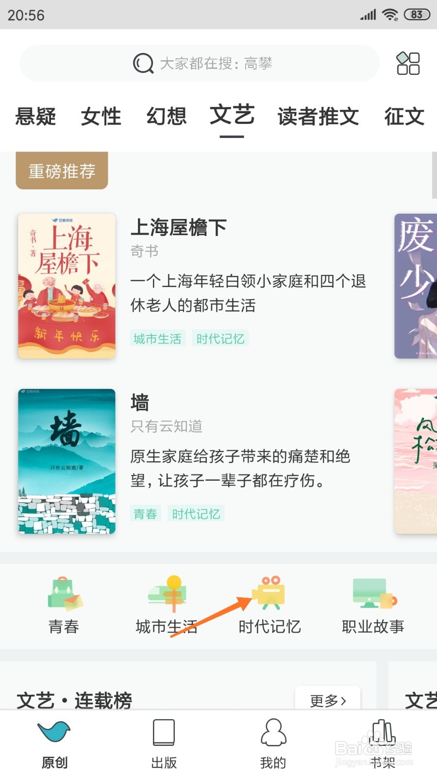 豆瓣阅读中怎么查看星光之城