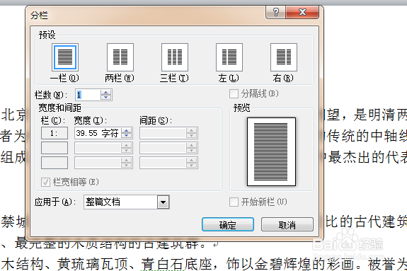 word文档如何分栏