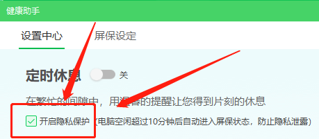 360卫士在哪开启隐私保护