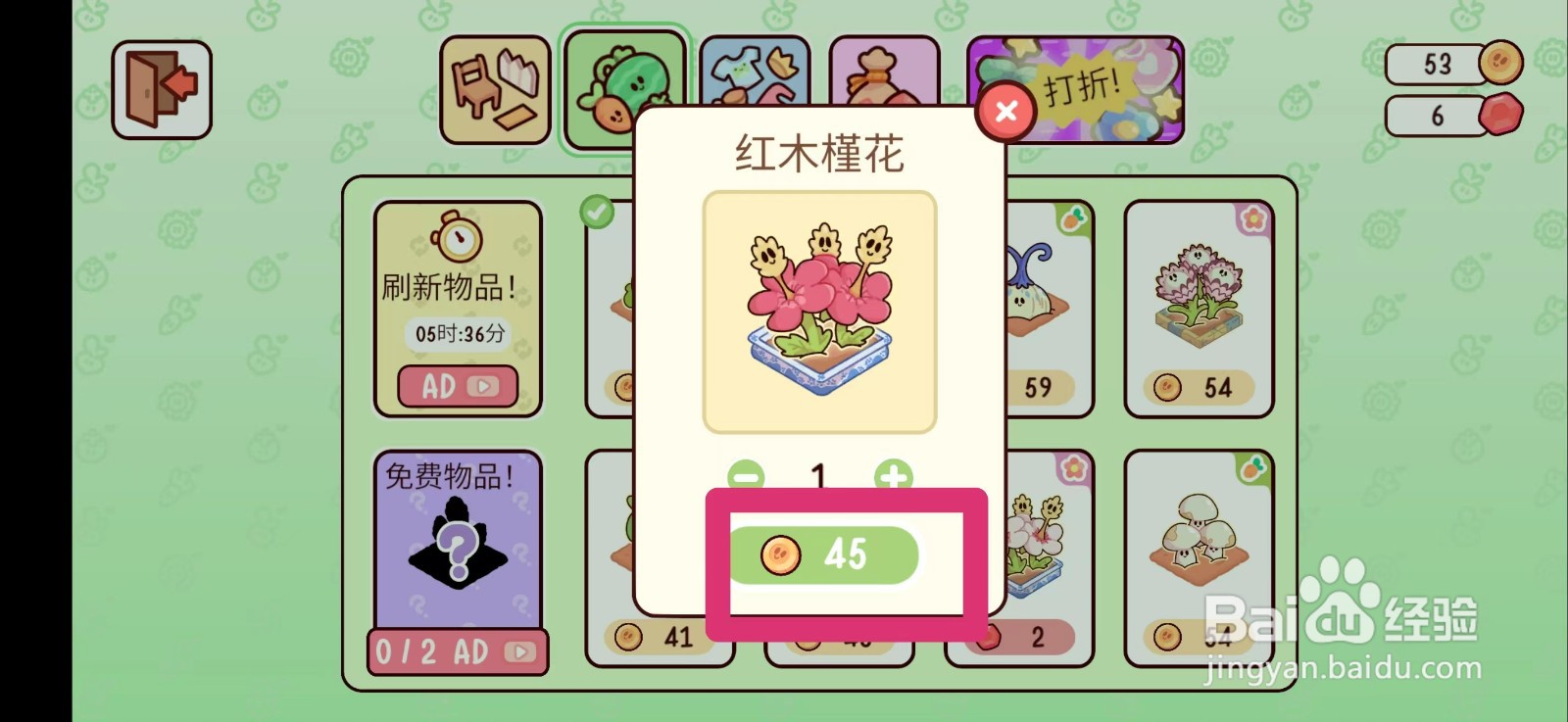 我亲爱的农场如何购买红木槿花