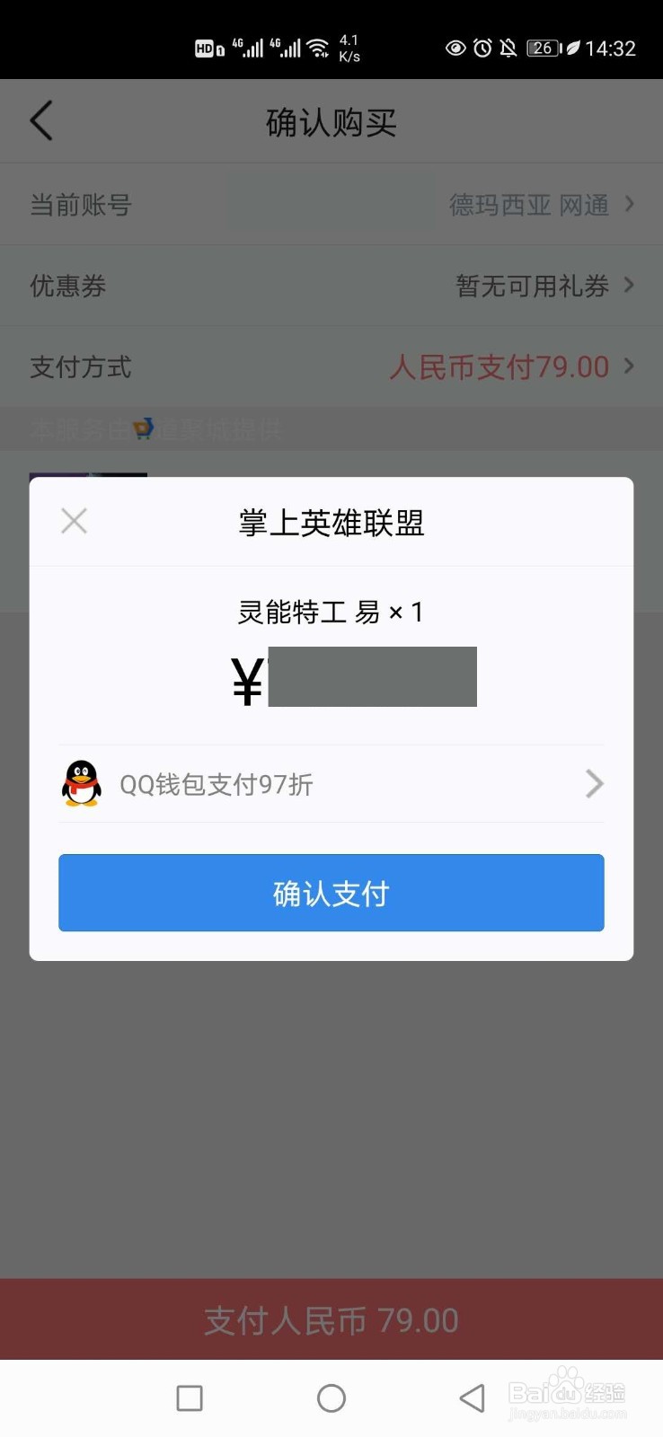 掌上lol怎样获得灵能特工皮肤？