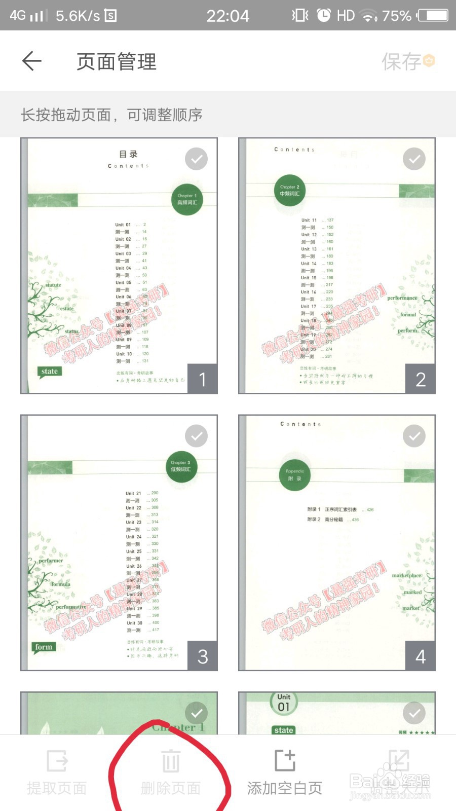 如何将pdf文件转换为word