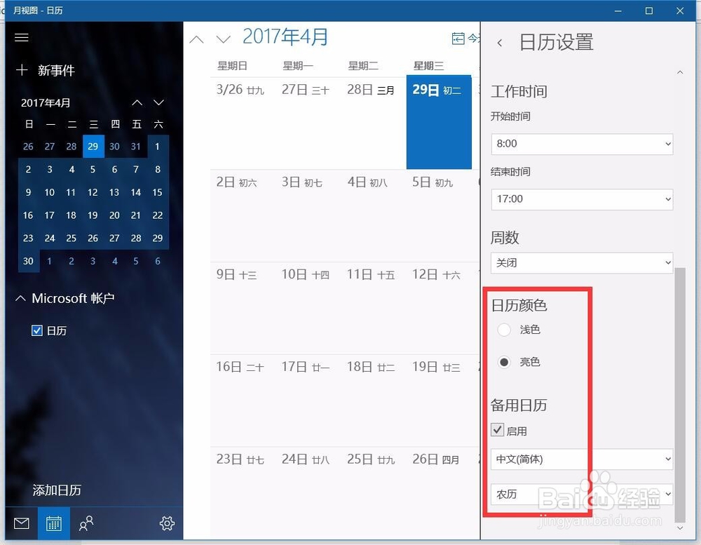 Win10系统下Outlook日历怎么显示农历