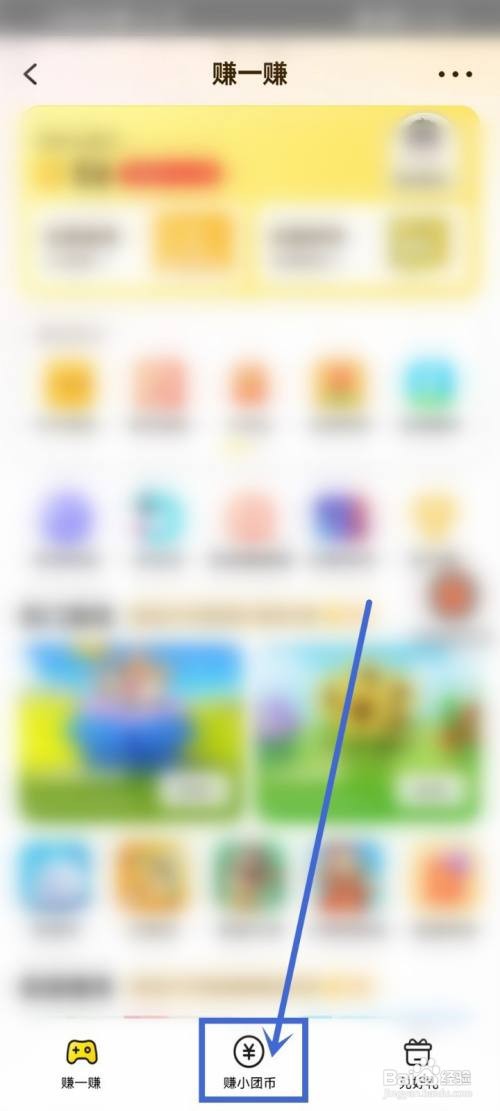 美团如何获取小团币