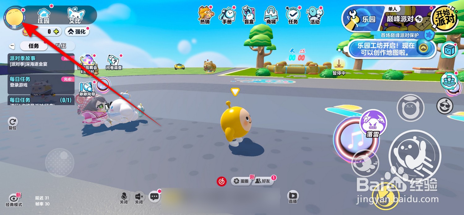 蛋仔派对怎么更换背景