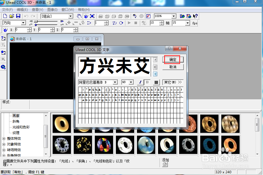 如何给文字添加画廊和旋转效果