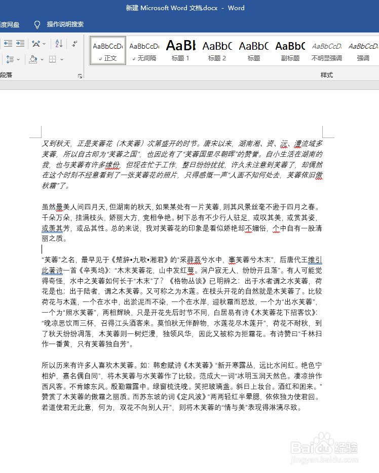 Word如何将文字倾斜
