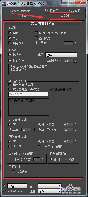 3Dmax渲染教程