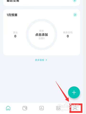 薄荷记账app怎么创建标签
