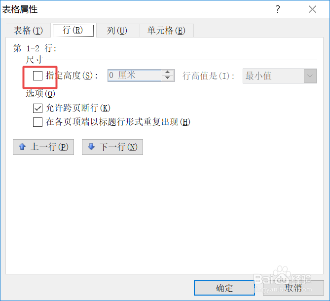 word中表格怎样调整行高