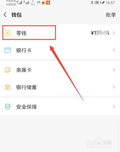 微信如何实现转账给QQ