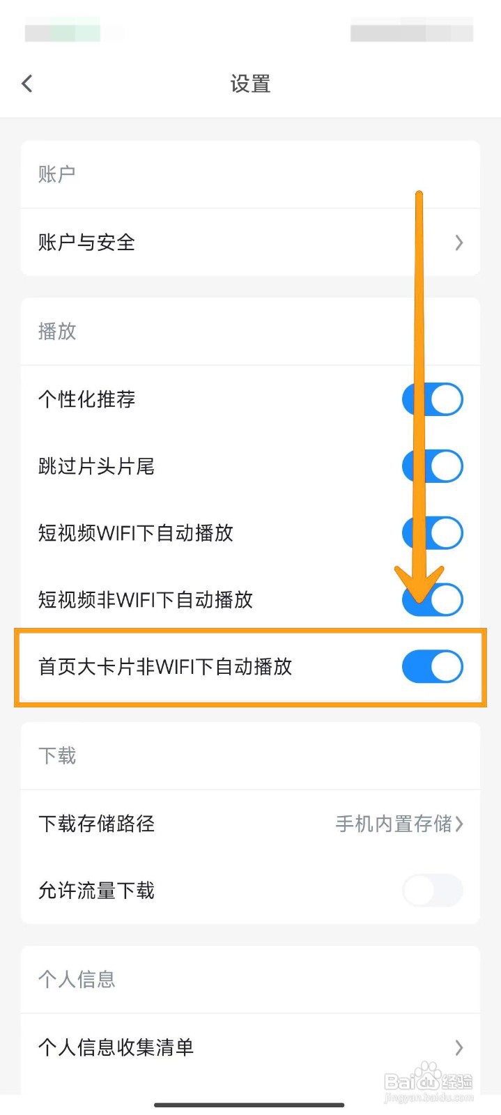 影视大全如何关闭首页大卡片非WIFI下自动播放